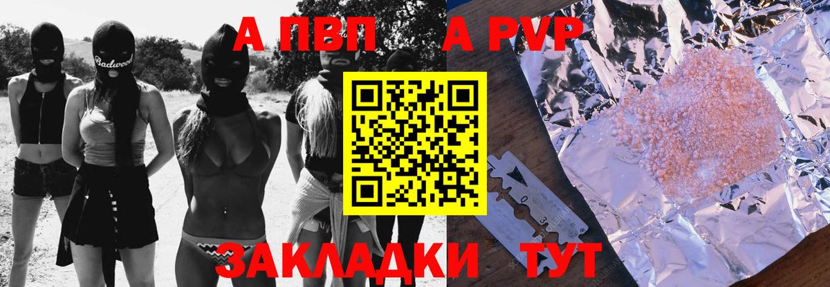 A PVP СК  APVP Crystall  A-PVP VHQ  Архангельск  Alpha PVP  Вход с VPN 