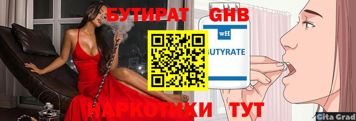 Бутират 99% Архангельск