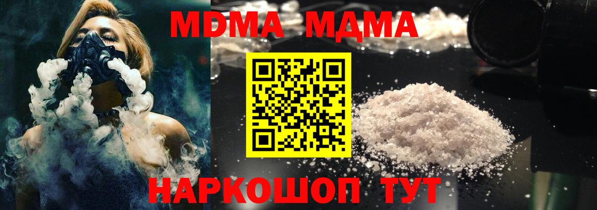MDMA кристаллы Архангельск