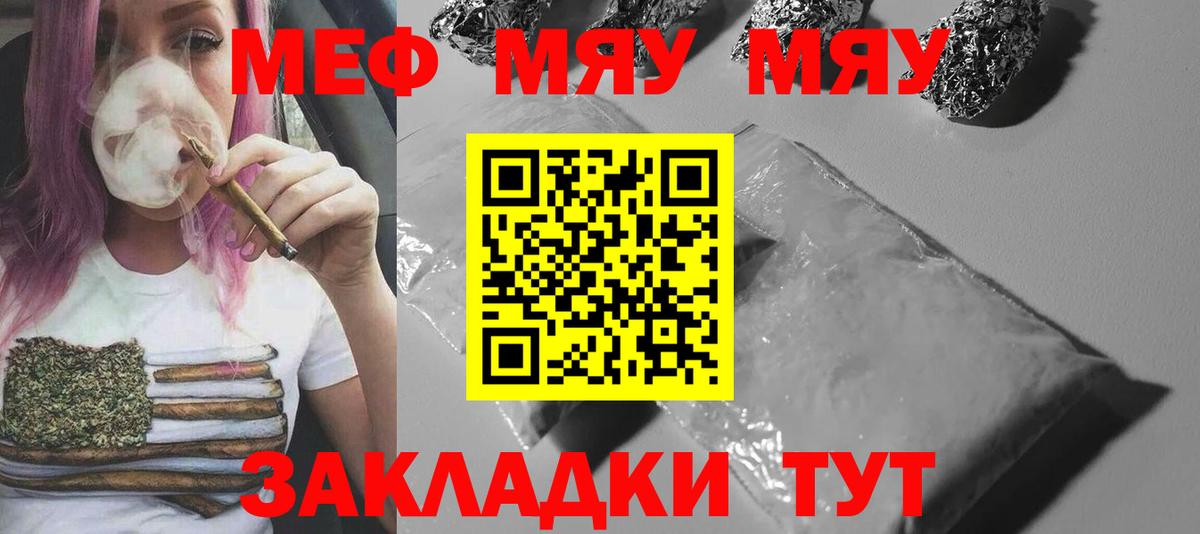 Меф  Архангельск  МЕФ мяу мяу  МЕФ кристаллы 
